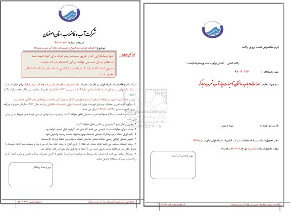 مناقصه ,  احداث دو باب ساختمان تاسیسات چاه آب شرب