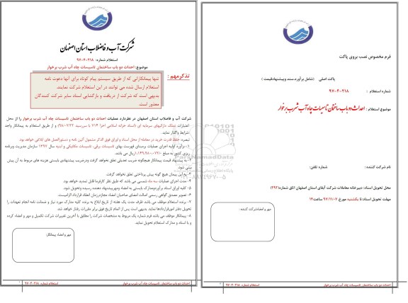 استعلام, استعلام احداث دو باب ساختمان تاسیسات