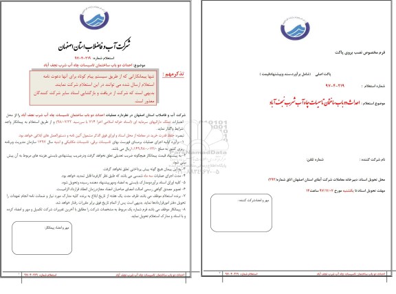 استعلام, استعلام احداث دو باب ساختمان تاسیسات