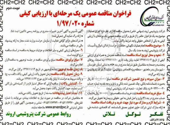 فراخوان مناقصه عمومی, مناقصه انجام عملیات نگهبانی، حفاظت و حراست از اماکن، اموال و تاسیسات - نوبت دوم 