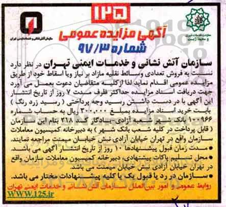 آگهی مزایده عمومی , مزایده فروش تعدادی وسائط نقلیه مازاد بر نیاز و یا اسقاط 