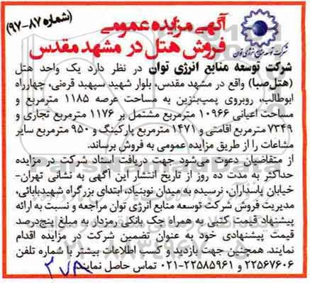 مزایده, مزایده فروش هتل