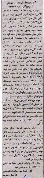 مزایده ، مزایده فروش منبع فلزی گازوئیل ، 30 رول عایق