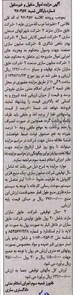 مزایده ، مزایده فروش منبع فلزی گازوئیل ، 30 رول عایق 