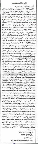 مزایده, مزایده یک دستگاه اتومبیل سمند