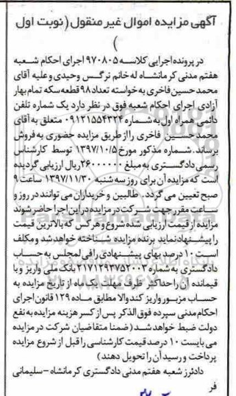 آگهی مزایده, مزایده شماره تلفن دائمی همراه اول