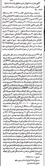 مزایده، مزایده سه دانگ مشاع از ششدانگ یک باب عمارت