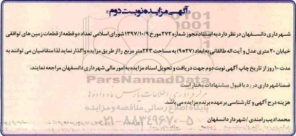 آگهی مزایده ,مزایده تعداد دو قطعه از قطعات زمین های توافقی- نوبت دوم 