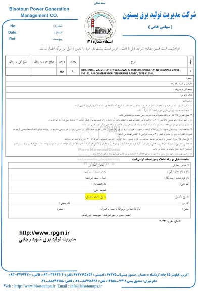 استعلام DISCHARGE VALVE HP P/N A36C2WSFA 