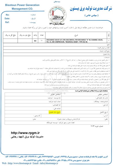 استعلام DISCHARGE VALVE HP P/N A36C2WSFA 