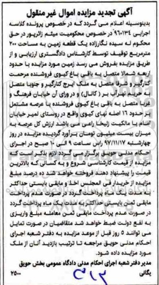 مزایده، مزایده یک قطعه زمین 200 مترمربع 
