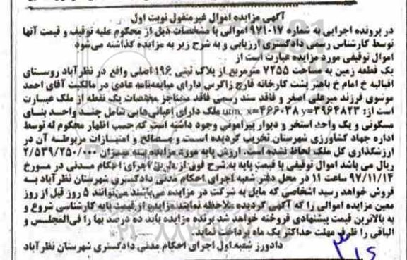 مزایده،مزایده یک قطعه زمین 7255 مترمربع نوبت اول