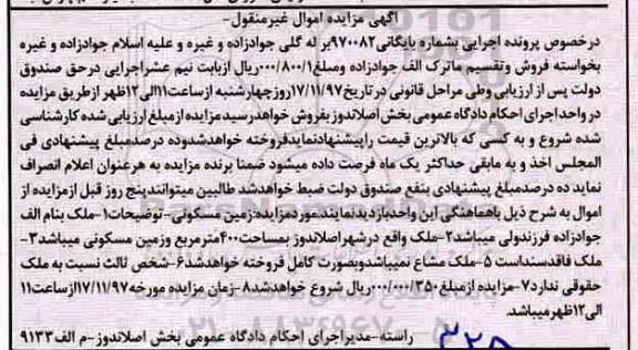 مزایده،مزایده ملک مساحت 400 مترمربع