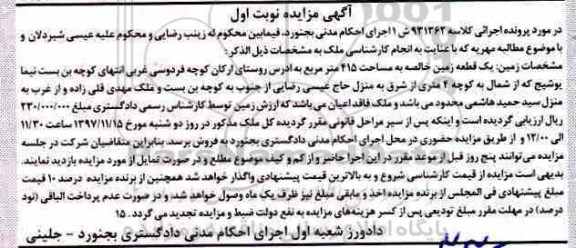 آگهی مزایده ،مزایده یک قطعه زمین 415 مترمربع نوبت اول