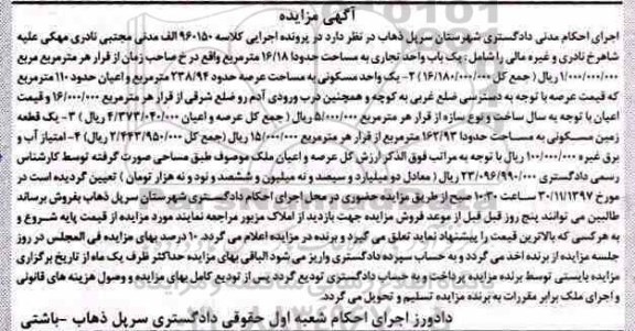 آگهی مزایده ، مزایده یک باب واحد تجاری 16.18 مترمربع