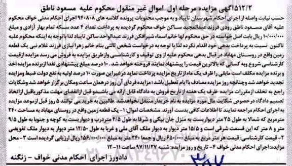 آگهی مزایده ، مزایده یک قطعه زمین 240 مترمربع مرحله اول