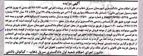 مزایده یک دستگاه سواری پژو 206