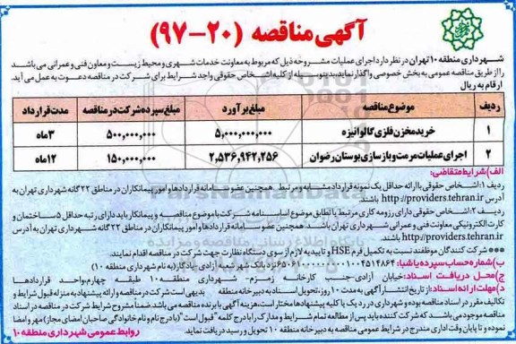 مناقصه, مناقصه خرید مخزن فلزی گالوانیزه و...