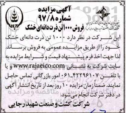مزایده ، مزایده فروش 1000 تن ذرت دانه ای خشک