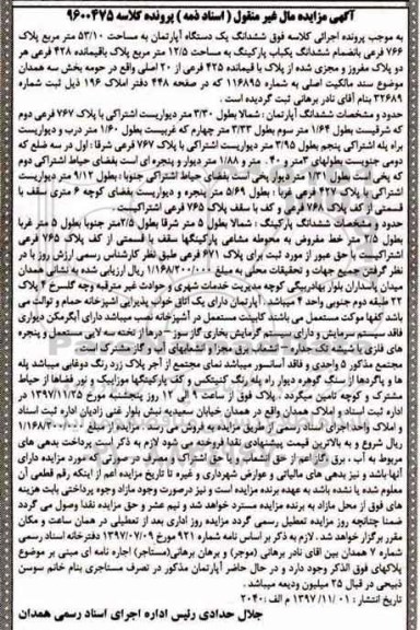 مزایده،مزایده ششدانگ یک دستگاه آپارتمان 53.10 مترمربع