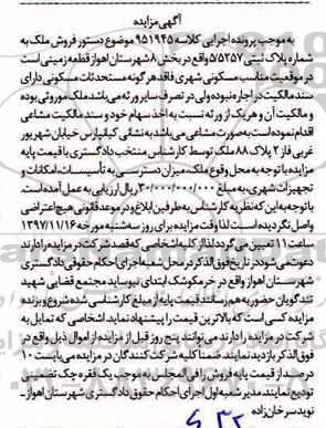 مزایده ،مزایده فروش ملک قطعه زمین
