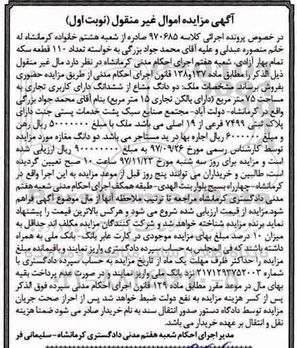 مزایده،مزایده دو دانگ مشاع از ششدانگ دارای کاربری تجاری نوبت اول