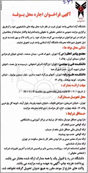 مزایده, مزایده اجاره محل بوفه 