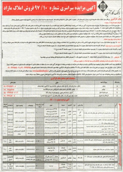 مزایده ،مزایده فروش املاک مازاد کاربری ساختمان و آپارتمان و زمین