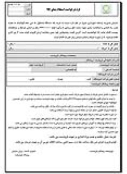 استعلام, استعلام خرید یک دستگاه باسکول 50 تنی تمام اتوماتیک