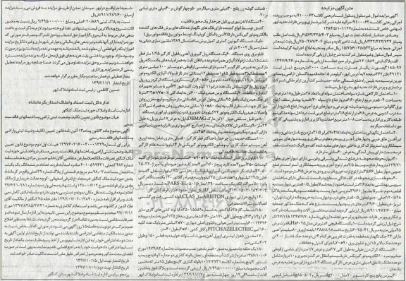 مزایده ساختمان کارگاهی با سازه سوله
