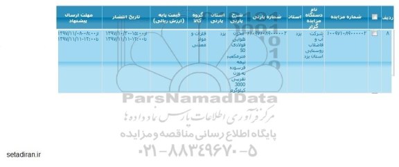 مزایده مخزن هوایی فولادی