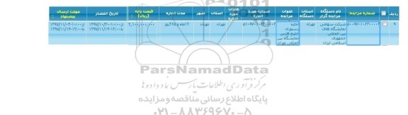 مزایده, مزایده اجاره رستوران