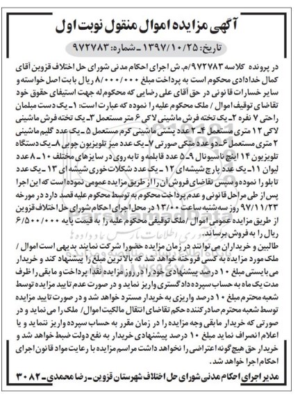 مزایده ،مزایده مبلمان راحتی- تخته فرش ماشینی 6 متری