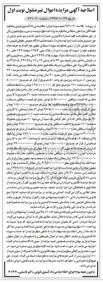 مزایده ، مزایده پلاک ثبتی 2482 مساحت عرصه 220 مترمربع نوبت اول 