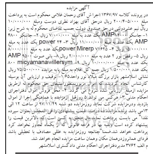 مزایده ،مزایده فروش جاسکو، رقص نور و...
