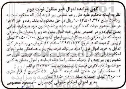 مزایده، مزایده سنگ تراورتن - نوبت دوم