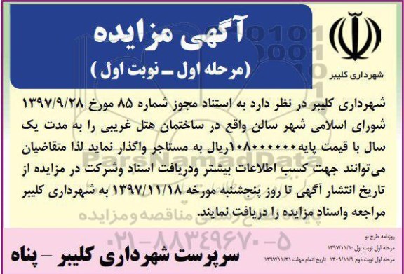 آگهی مزایده, مزایده واگذاری سالن ...