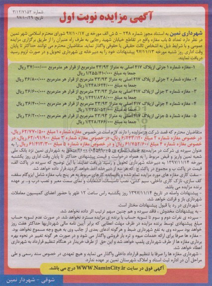 مزایده واگذاری مغازه