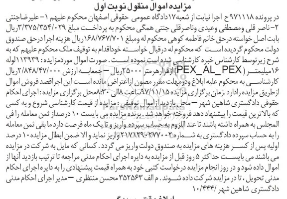 مزایده ، مزایده 113939 لوله 16 میلمتر