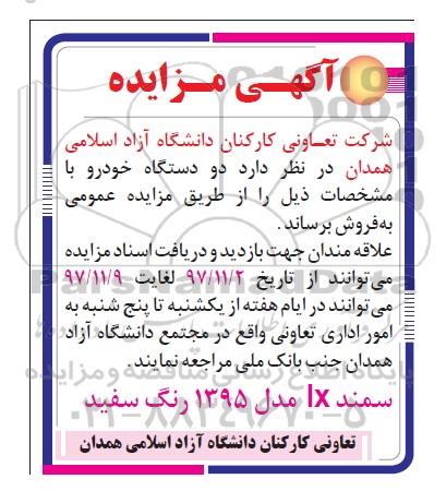مزایده, مزایده فروش دو دستگاه خودرو