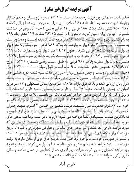 مزایده ،مزایده ششدانگ پلاک 988 فرعی از 43 اصلی
