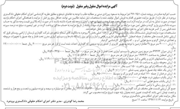 مزایده ،مزایده ششدانگ ملک پلاک ثبتی 35 فرعی نوبت دوم