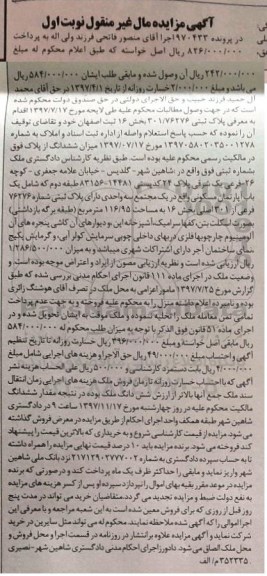 مزایده ،مزایده پلاک ثبتی 301.76276 بخش 16 نوبت اول