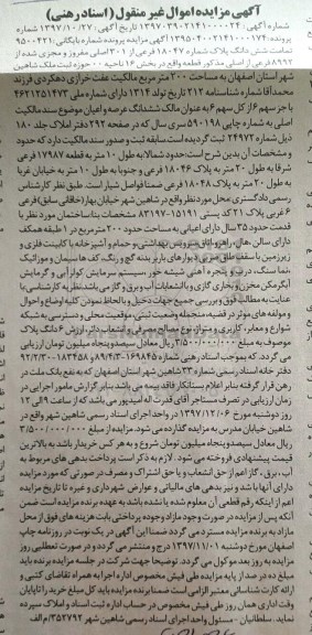 مزایده ،مزایده ششدانگ پلاک 18047 فرعی از 301 اصلی