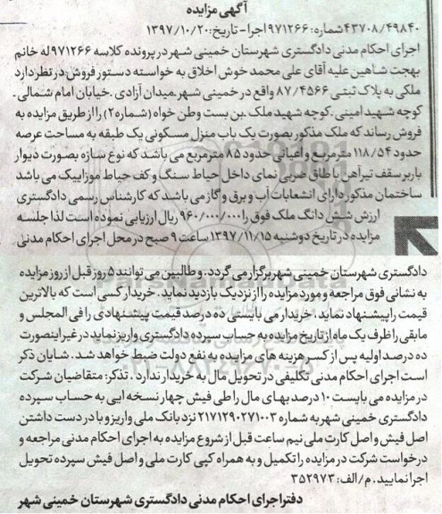 مزایده ،مزایده فروش ملکی به پلاک ثبتی 87.4566  عرصه 118.54 مترمربع