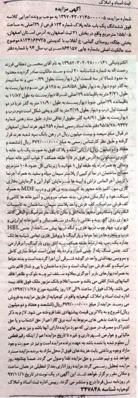 مزایده ،مزایده یکباب خانه کاربری مسکونی 108 مترمربع