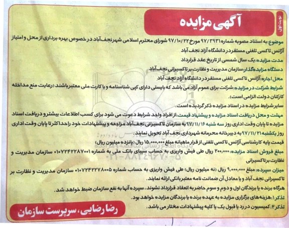 آگهی مزایده, مزایده بهره برداری از محل و امتیاز آژانس تاکسی تلفنی