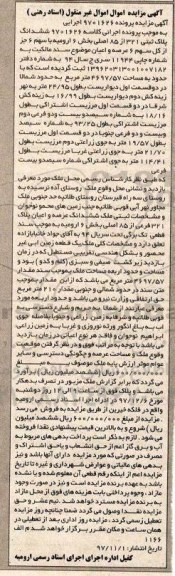 مزایده ،مزایده ششدانگ پلاک ثبتی 321 از 85 اصلی