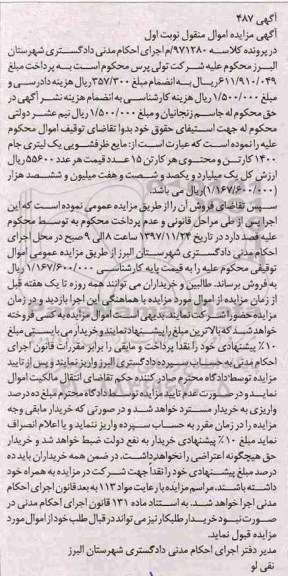 مزایده مایع ظرفشویی 