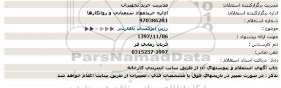 استعلام ,استعلام رزین اپوکسی با هاردنر 